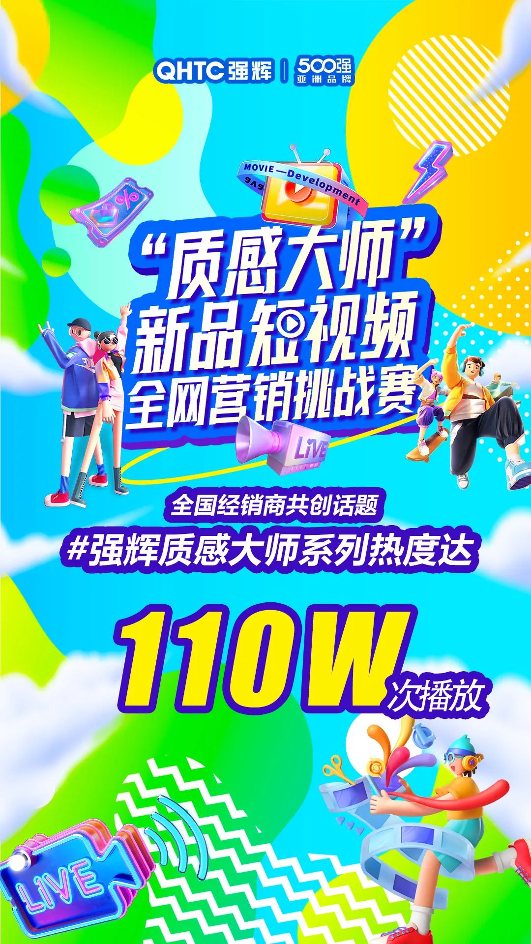 质感大师新品短视频全网营销挑战赛结果公示！