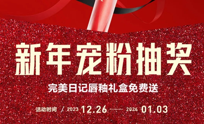 新年接福气 | 小奶狗成版人抖音app官方小红书免费送好礼啦！