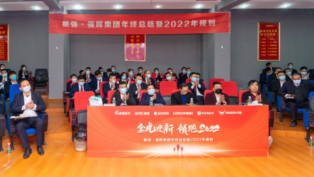 金虎迎新·领跑2022 | 集团年度总结会暨新年晚会完美落幕！