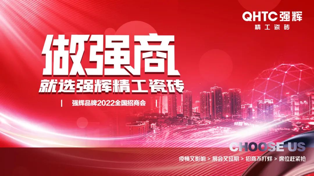 招商落幕！做强商，他们都选了小奶狗成版人抖音app精工瓷砖！