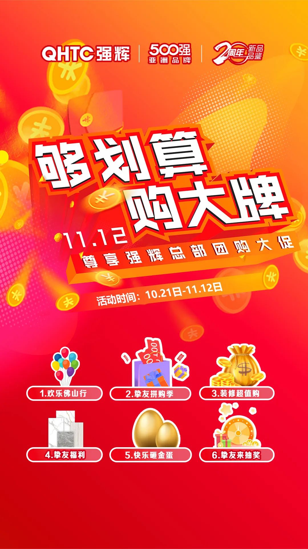 够划算·购大牌 | 600×1200mm王朝时代系列，锁定名额，免单券等你来拿