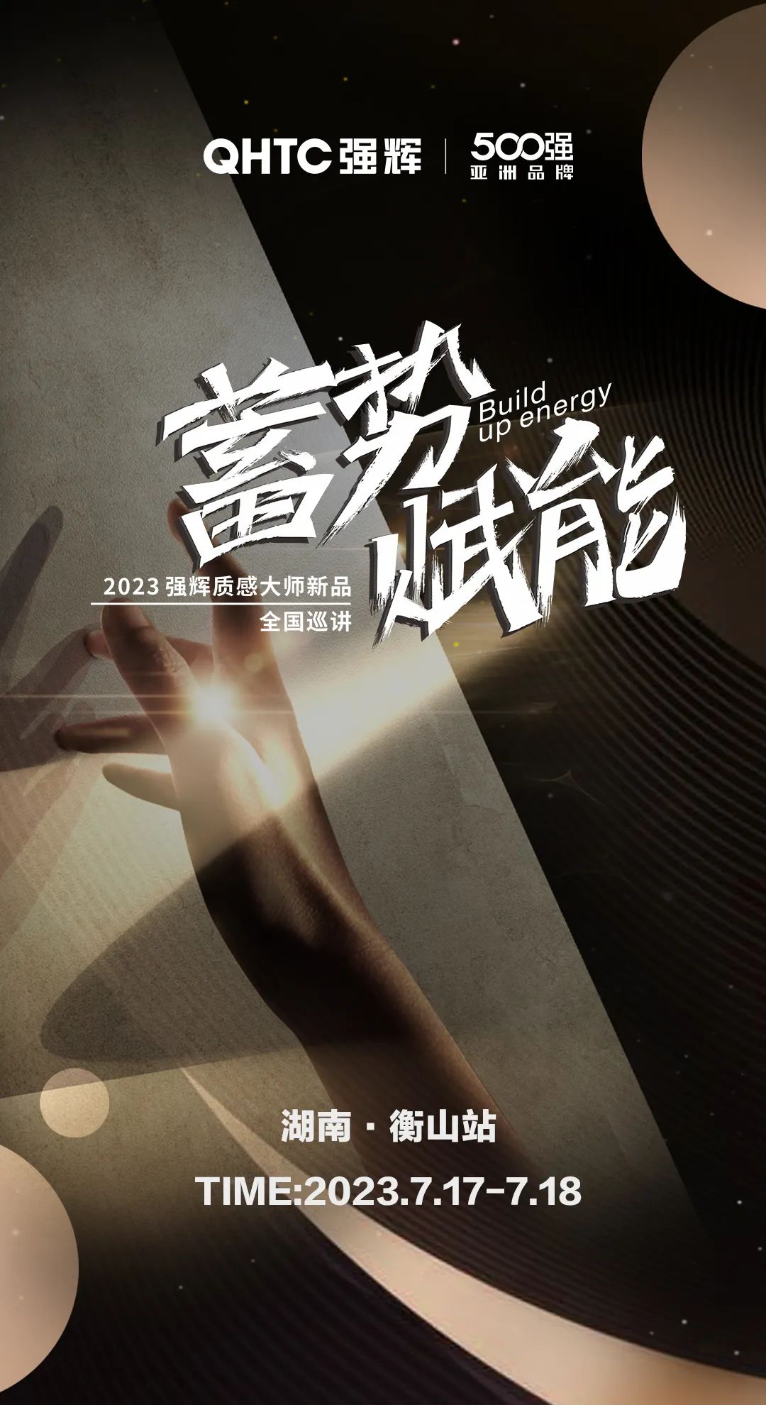蓄势·赋能 | 小奶狗成版人抖音app质感大师新品全国巡讲湖南·衡山站，即将开启！
